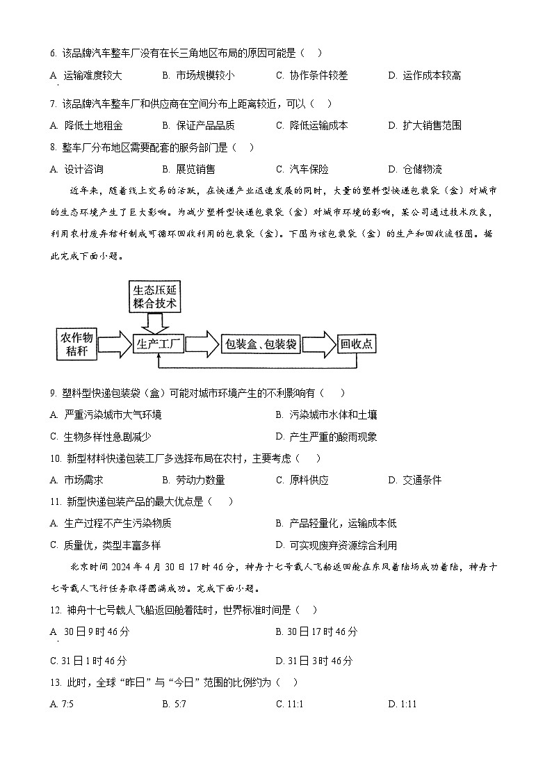 河南省创新发展联盟2023-2024学年高一下学期7月期末考试地理试题（Word版附解析）03