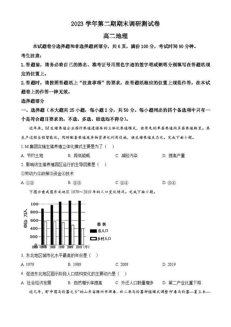 浙江省湖州市2023-2024学年高二下学期6月期末考试地理试题（Word版附解析）第1页
