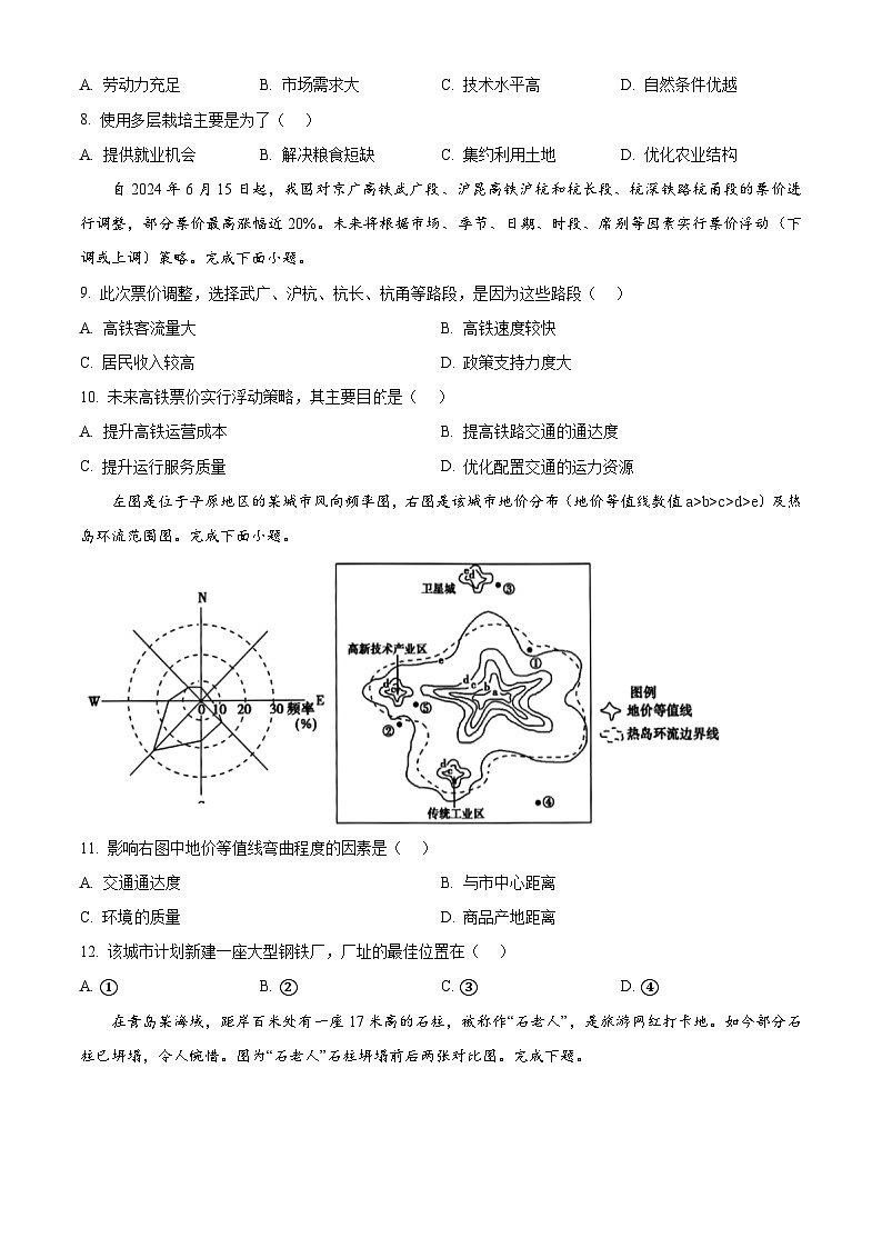 浙江省嘉兴市2023-2024学年高一下学期6月期末考试地理试题（Word版附解析）03