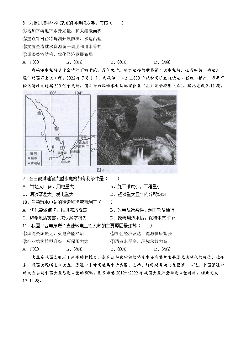 广西桂林市2023-2024学年高二下学期期末质量检测地理试题03