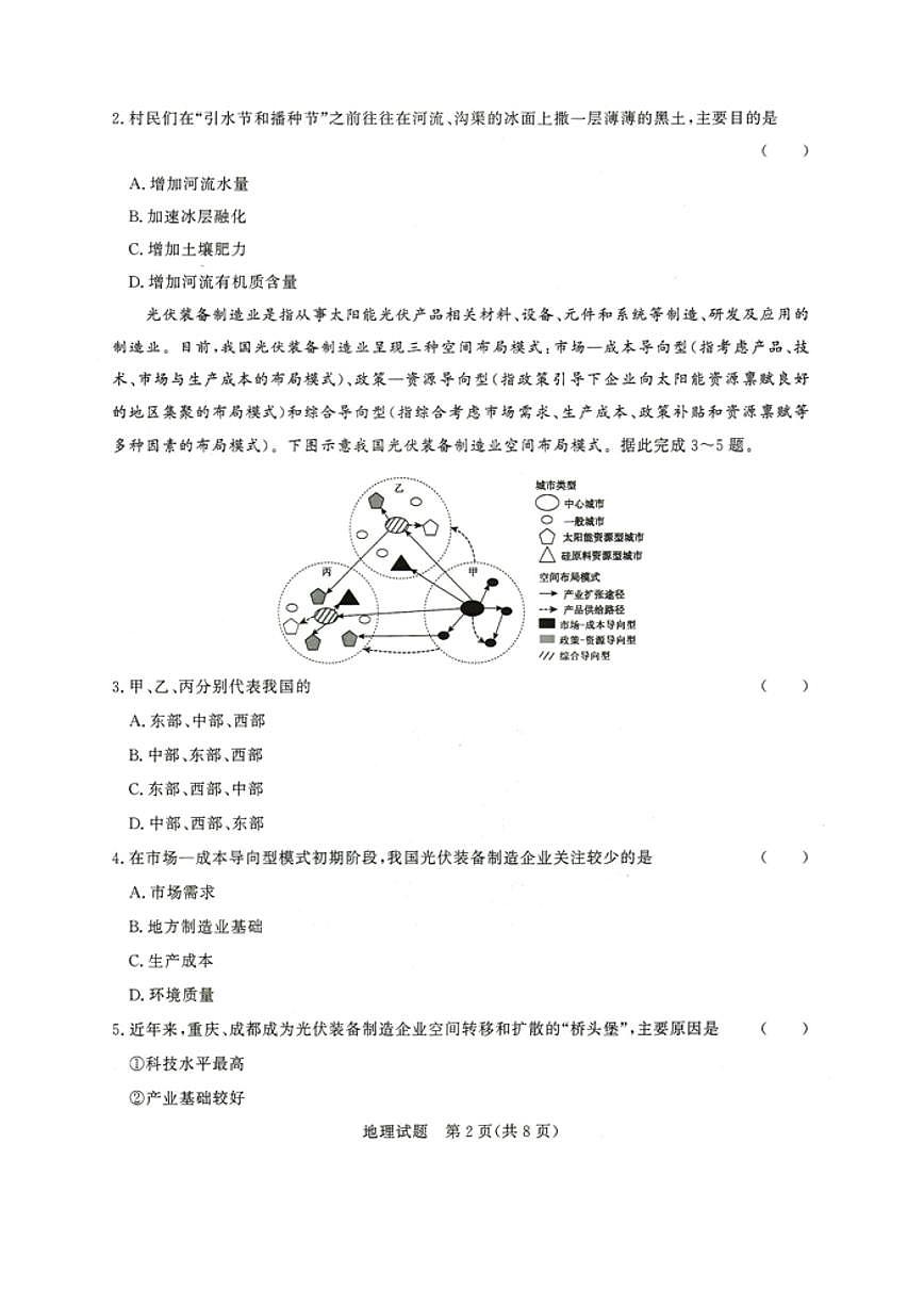 2023—2024学年下学期高二期末地理试题第2页