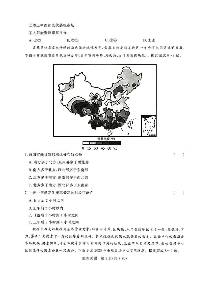 2023—2024学年下学期高二期末地理试题第3页