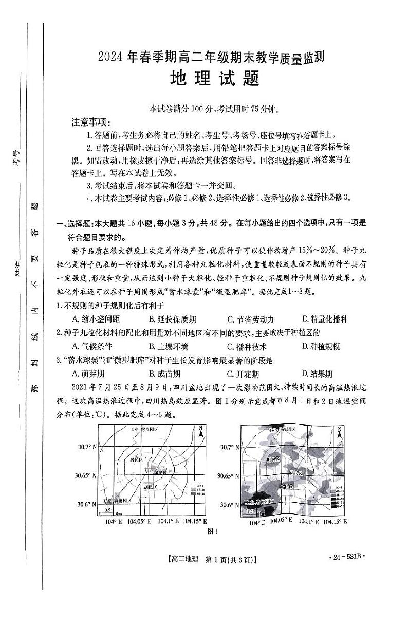 地理丨广西贵港市2025届高三7月期末教学质量监测地理试卷及答案01