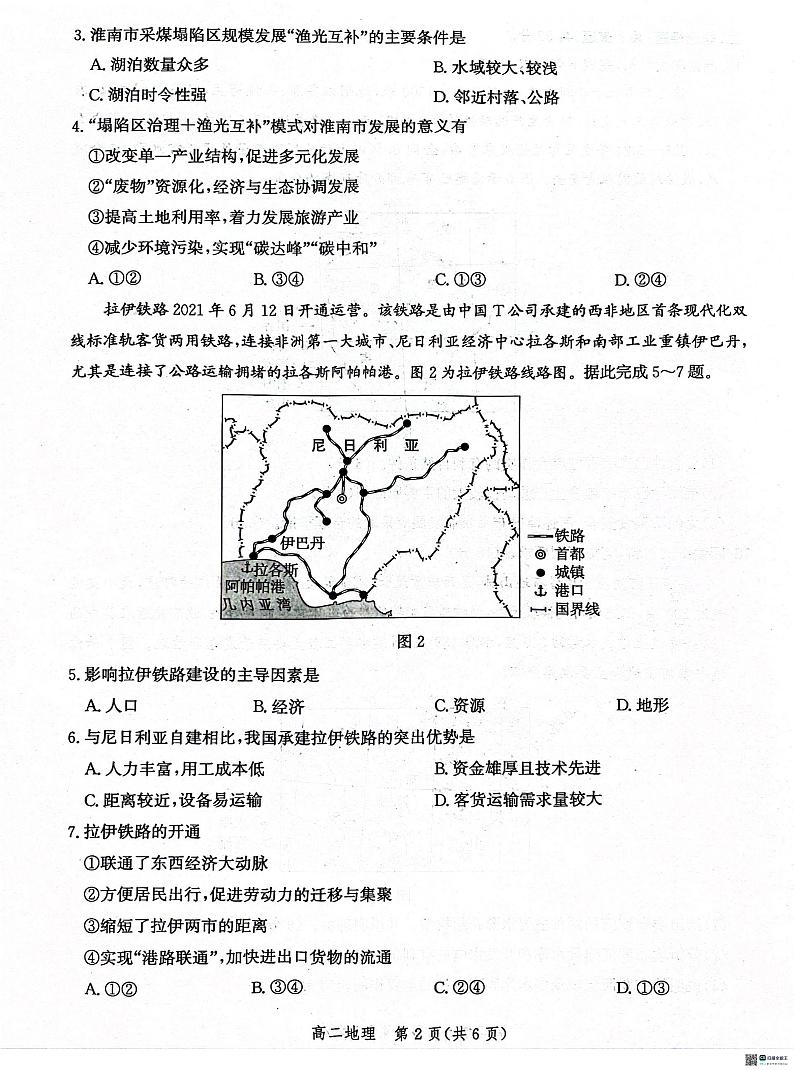 地理丨河北省沧州市2025届高三7月期末教学质量检测考试地理试卷及答案02