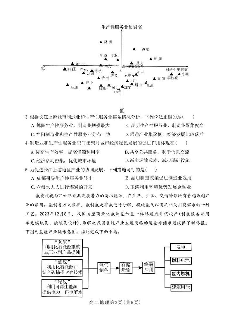 地理丨河南省许昌市2025届高三7月期末教学质量检测地理试卷及答案02