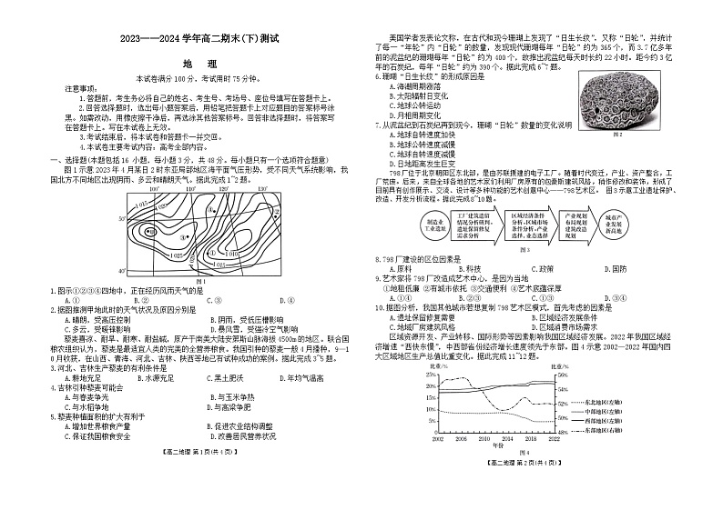河南省新乡市2023-2024学年高二下学期期末测试地理试题01