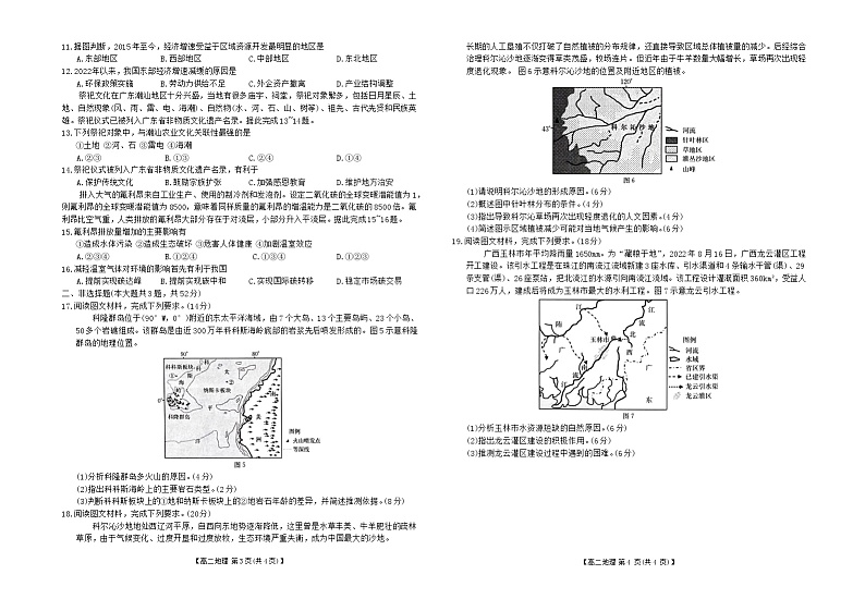 河南省新乡市2023-2024学年高二下学期期末测试地理试题02