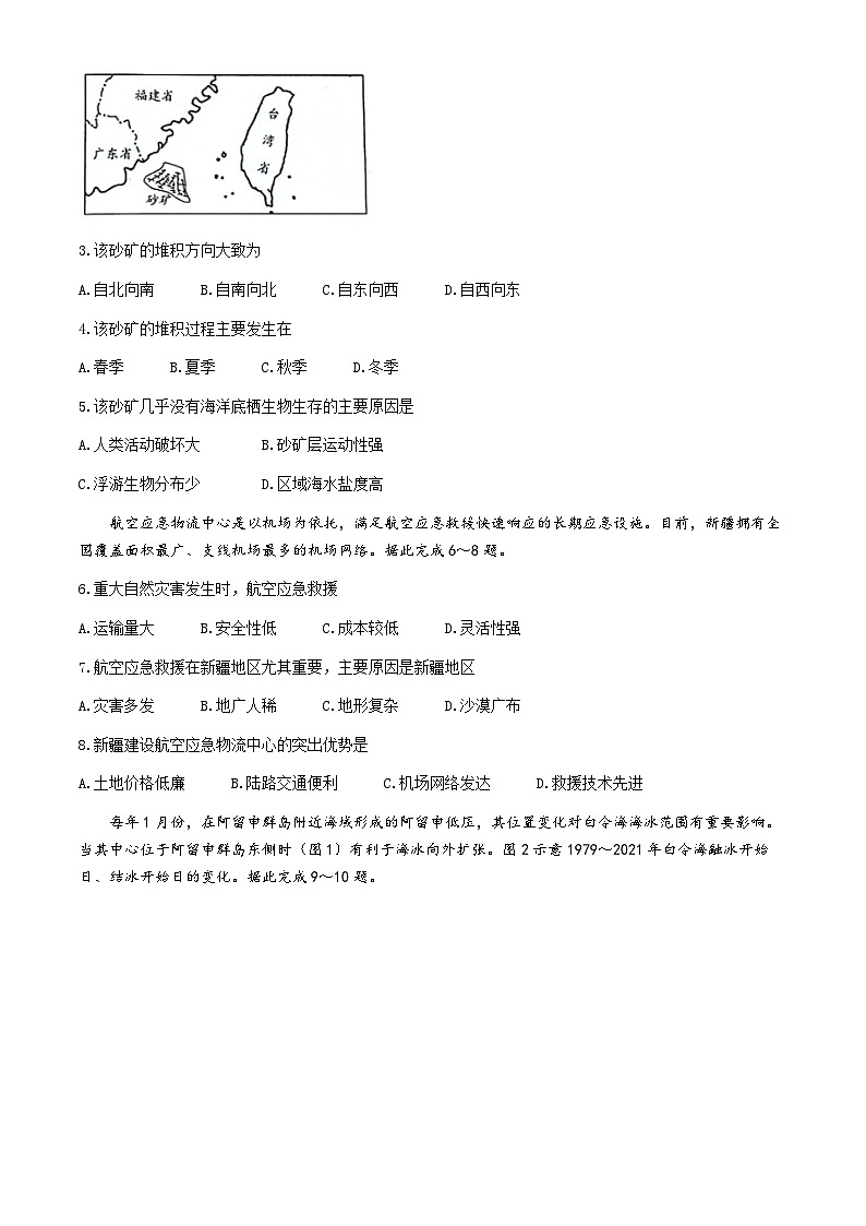 山东省潍坊市2023-2024学年高二下学期期末地理试题(无答案)02