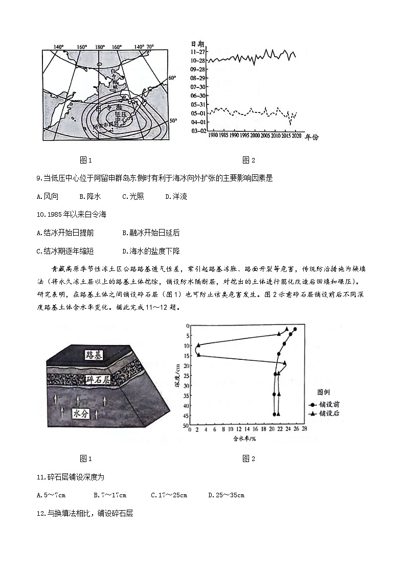 山东省潍坊市2023-2024学年高二下学期期末地理试题(无答案)03