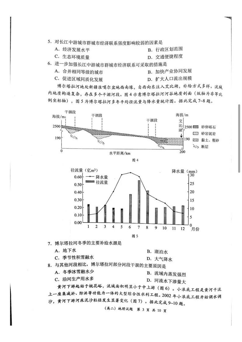 2024深圳高二调研考地理试卷第3页