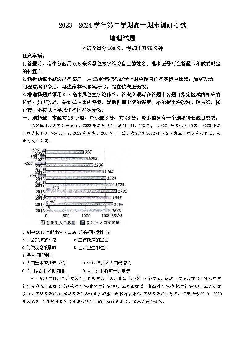 2024保定高一下学期期末地理含答案01