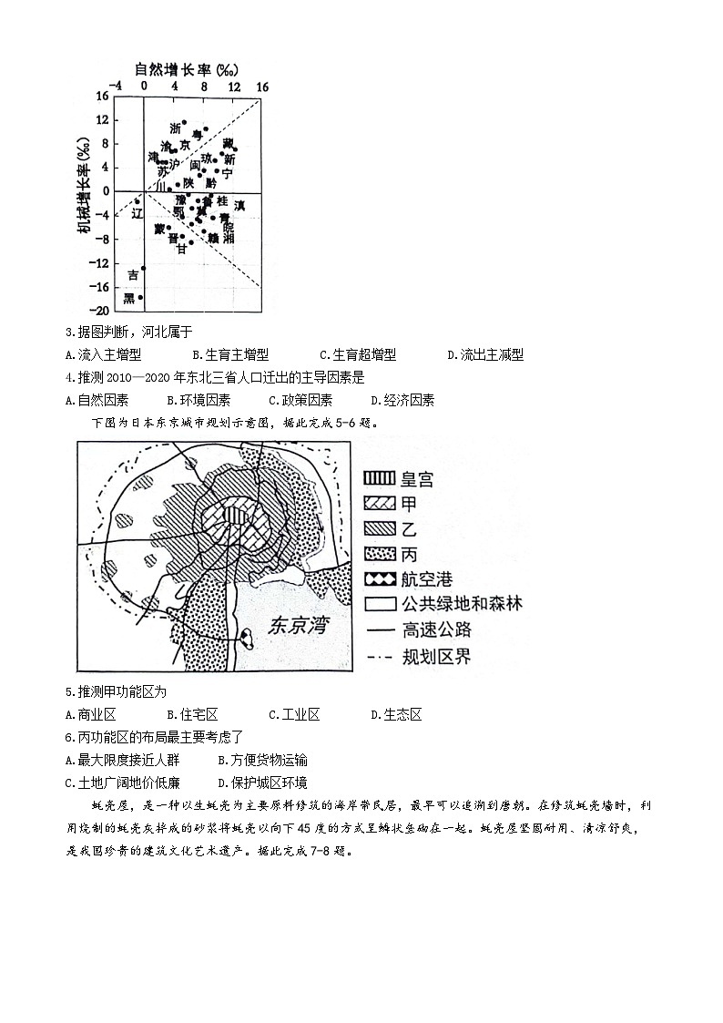 2024保定高一下学期期末地理含答案02