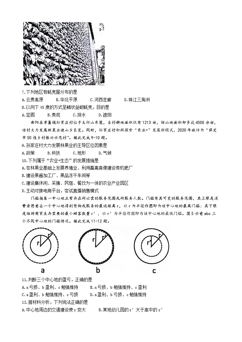 2024保定高一下学期期末地理含答案03