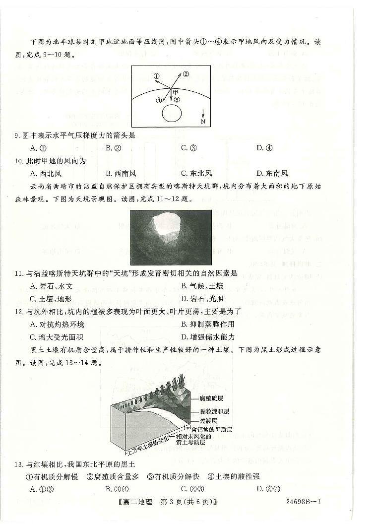 河南省新未来2023-2024学年高二下学期7月期末联考地理试题03