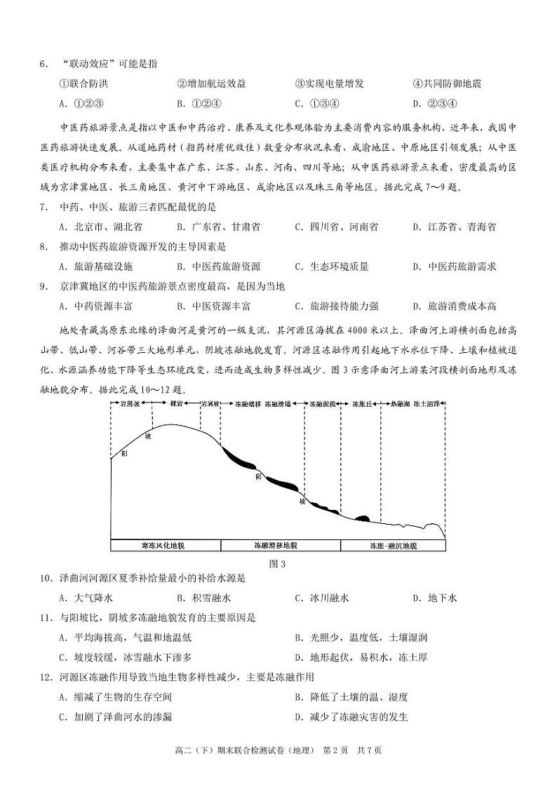 重庆康德2024年春高二（下）期末联合检测地理试题02