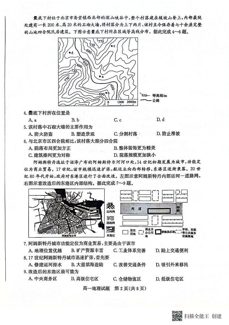 山东省滨州市2023-2024学年高一下学期期末考试地理试题02
