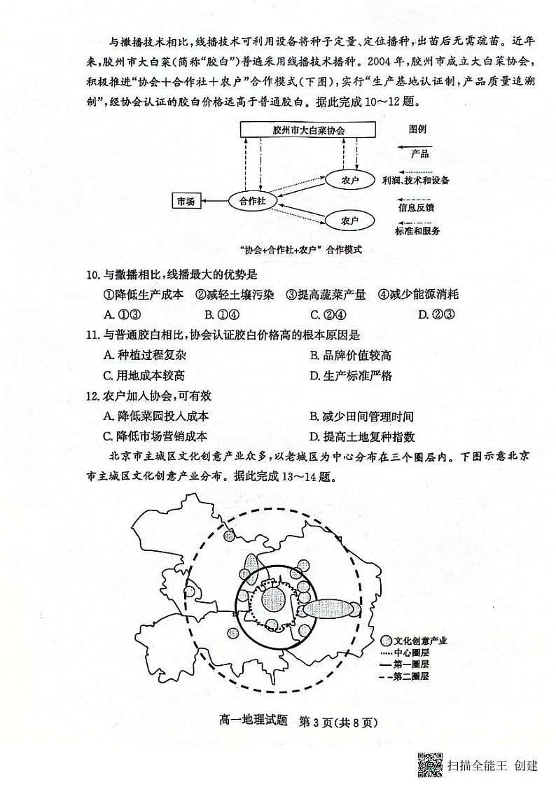 山东省滨州市2023-2024学年高一下学期期末考试地理试题03