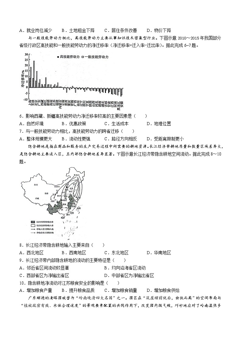 广东省江门市2023-2024学年高二下学期7月期末地理试题(无答案)第2页