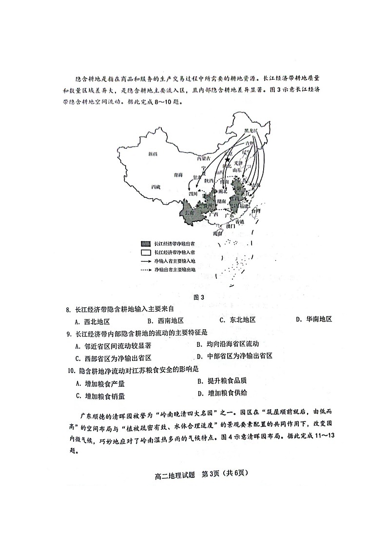 广东省江门市2023-2024学年高二下学期7月期末地理试题第3页