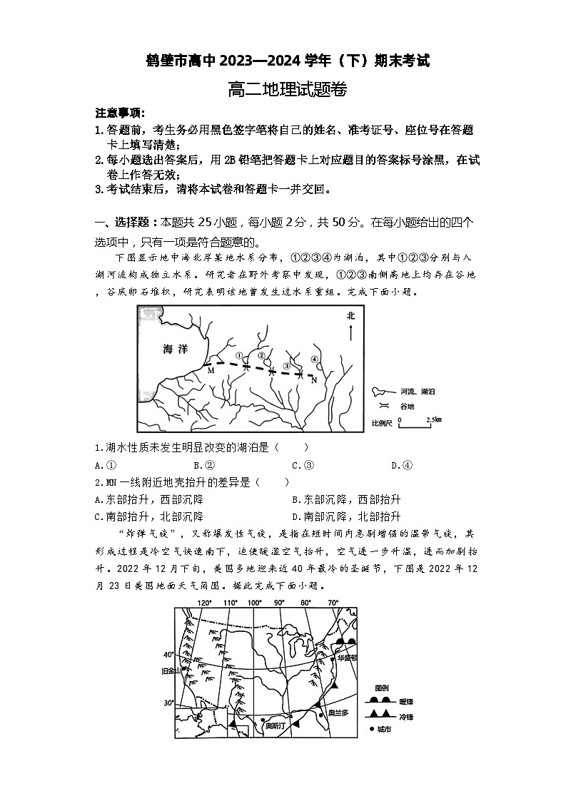 河南省鹤壁市高中2023-2024学年高二下学期7月期末地理试题01