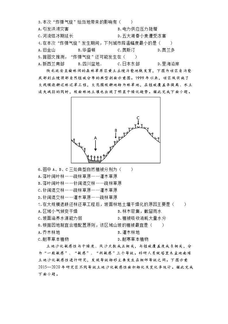 河南省鹤壁市高中2023-2024学年高二下学期7月期末地理试题02