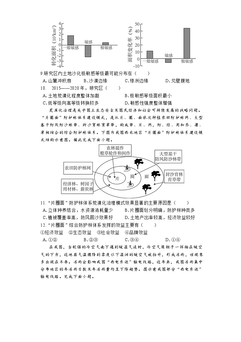 河南省鹤壁市高中2023-2024学年高二下学期7月期末地理试题03