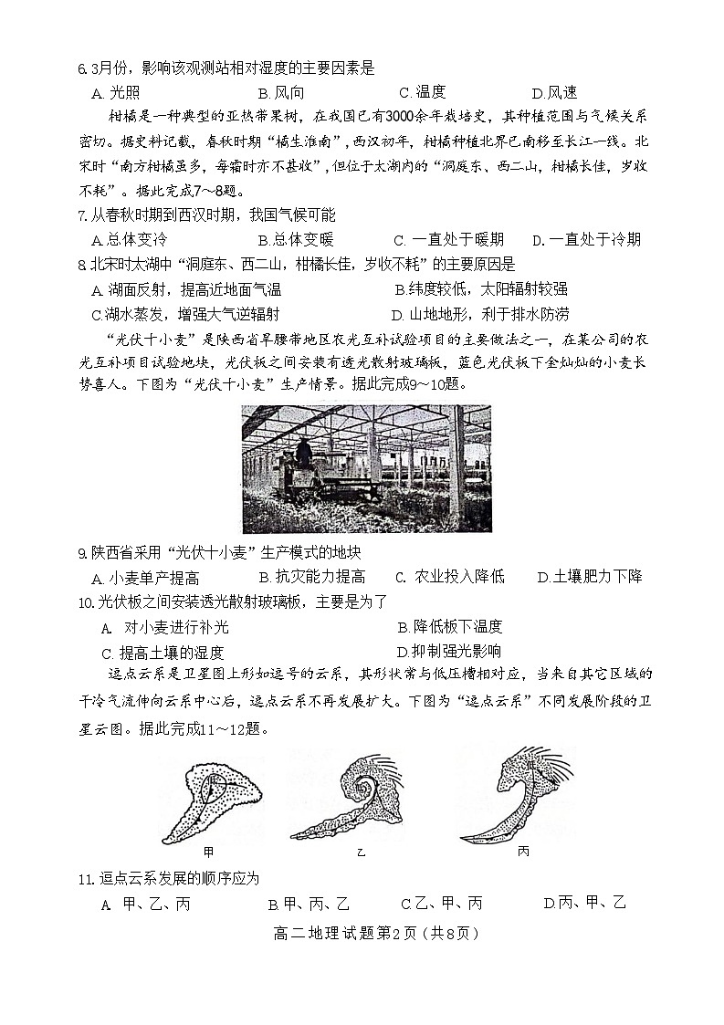 山东省滨州市2023-2024学年高二下学期期末考试地理试题02