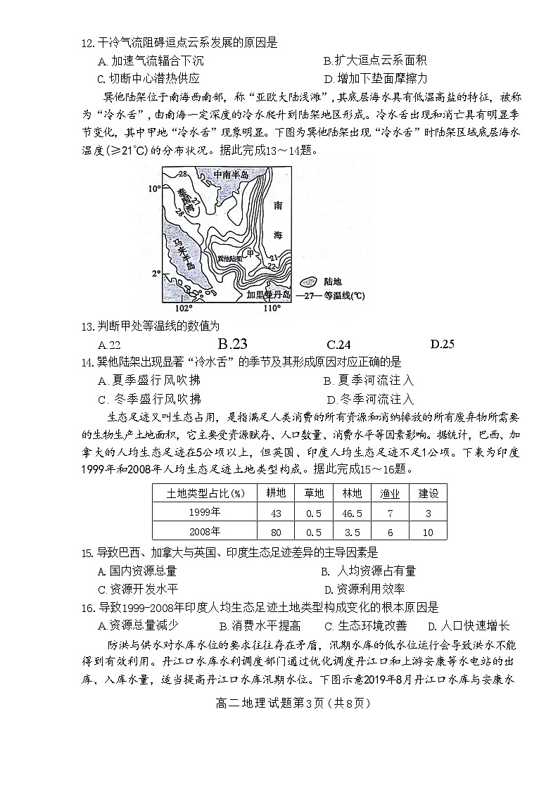 山东省滨州市2023-2024学年高二下学期期末考试地理试题03