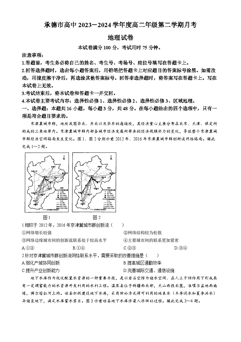 河北省承德市2023-2024学年高二下学期期末考试地理试卷（Word版附答案）01
