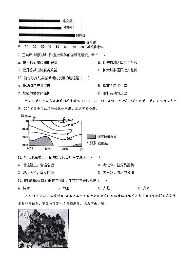 浙江省湖州市2023-2024学年高一下学期6月期末考试地理试卷（Word版附解析）03