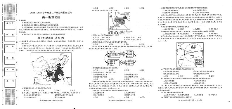 地理-陕西省汉中市2023-2024学年高一下学期7月期末校际联考试题和答案第1页