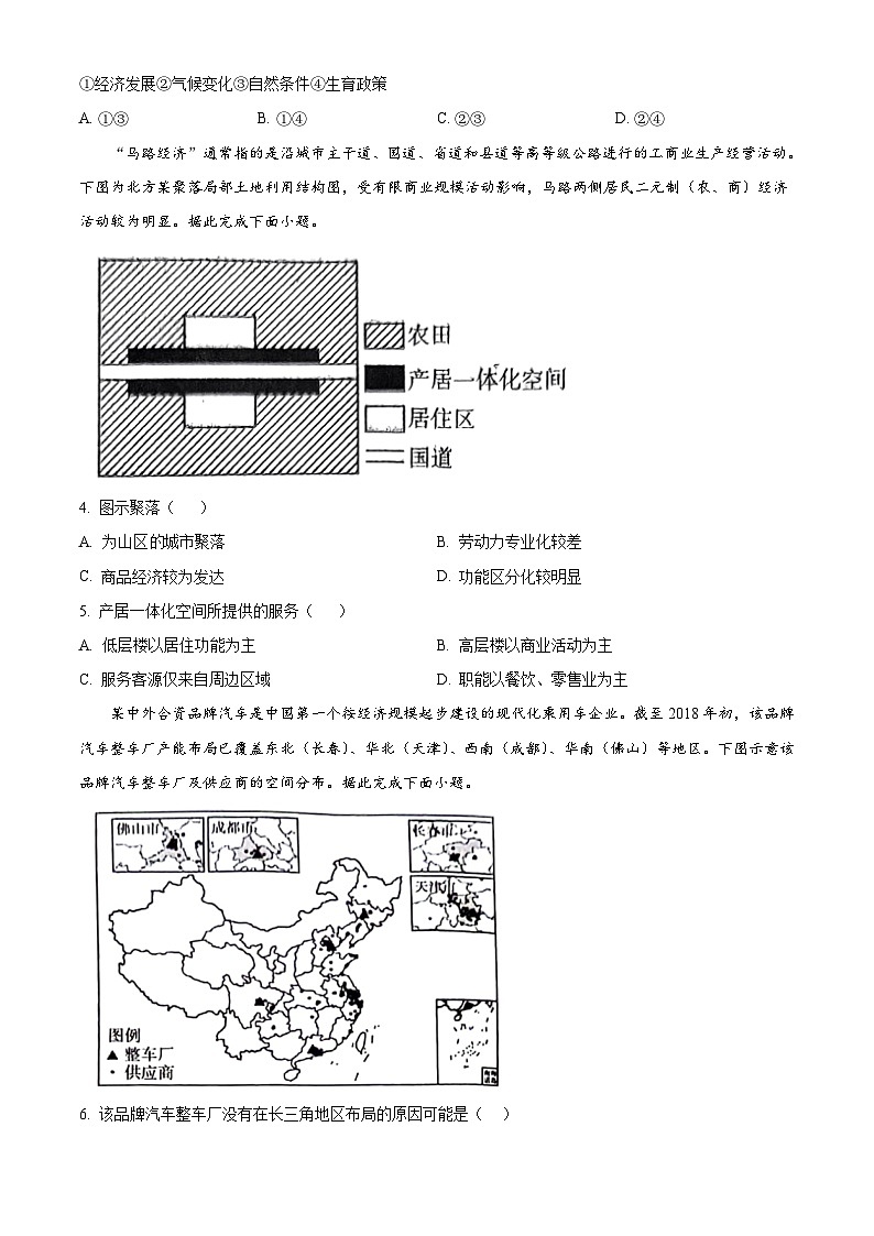 河北省定州市2023-2024学年高一下学期7月期末考试地理试题含答案02