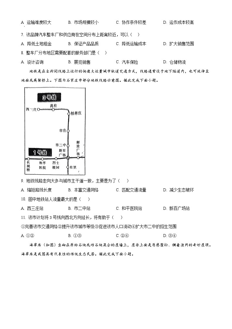 河北省定州市2023-2024学年高一下学期7月期末考试地理试题含答案03
