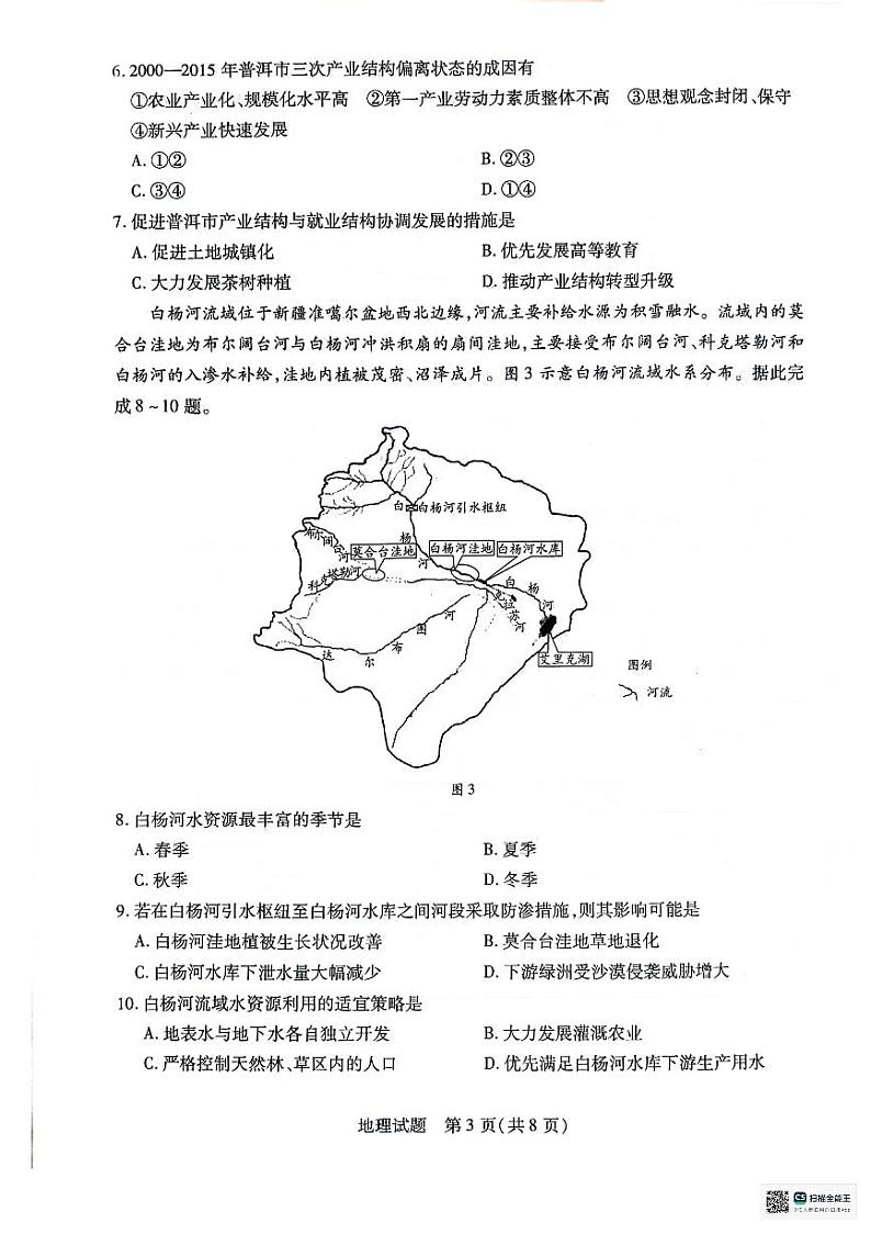 安徽省部分学校2023-2024学年高二下学期7月期末联考地理试题03