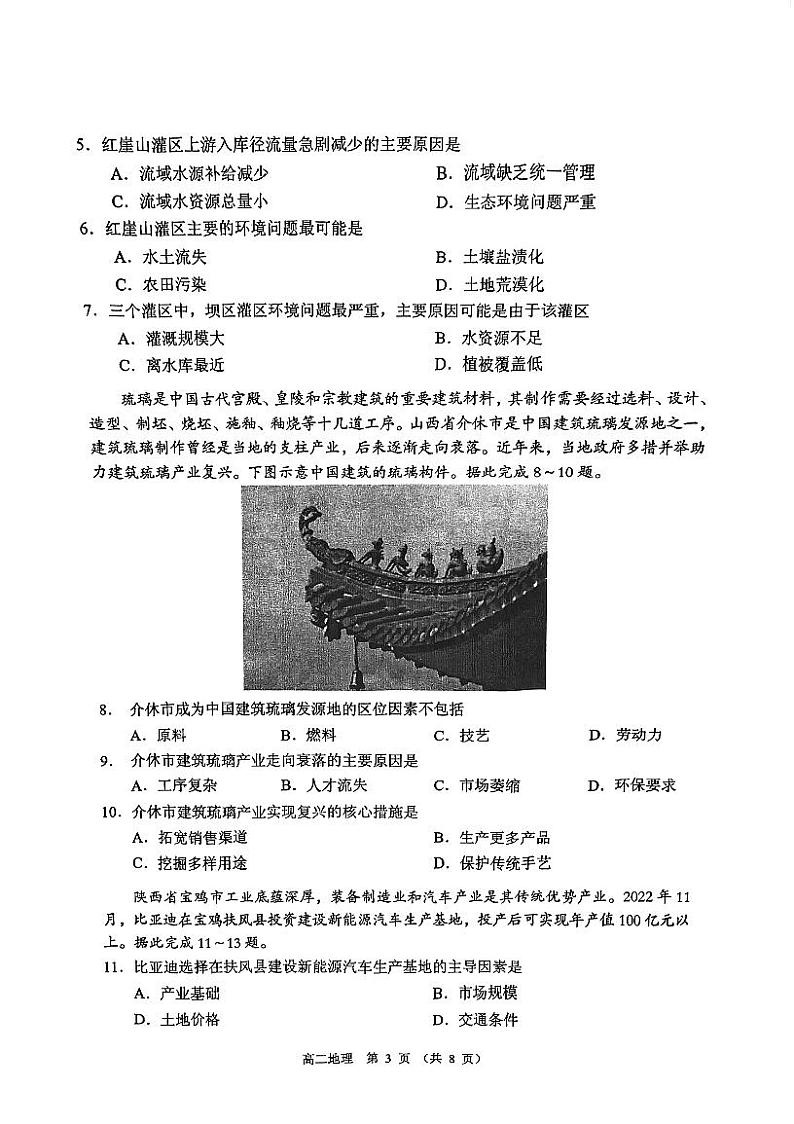 广东省中山市2023-2024学年高二下学期期末统考地理试题03