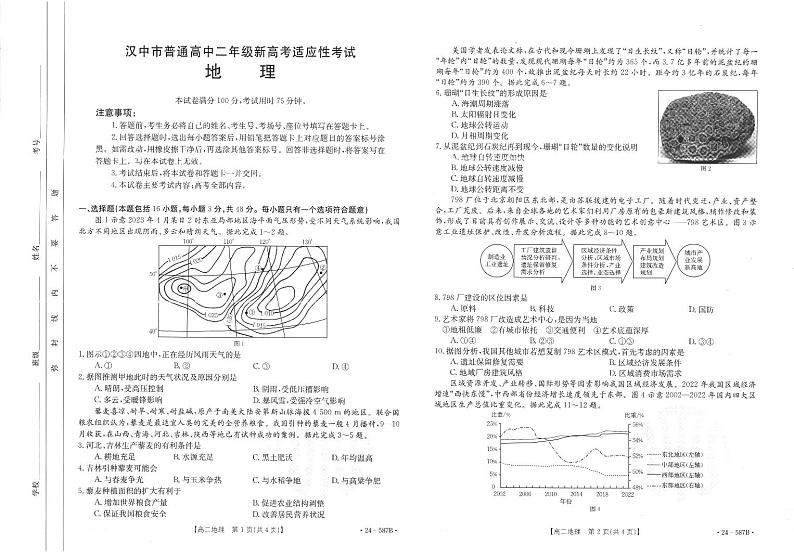 陕西省汉中市2023-2024学年高二下学期7月期末地理试题01