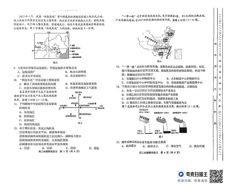 天津市部分区2023-2024学年高二下学期期末考试地理试题第2页