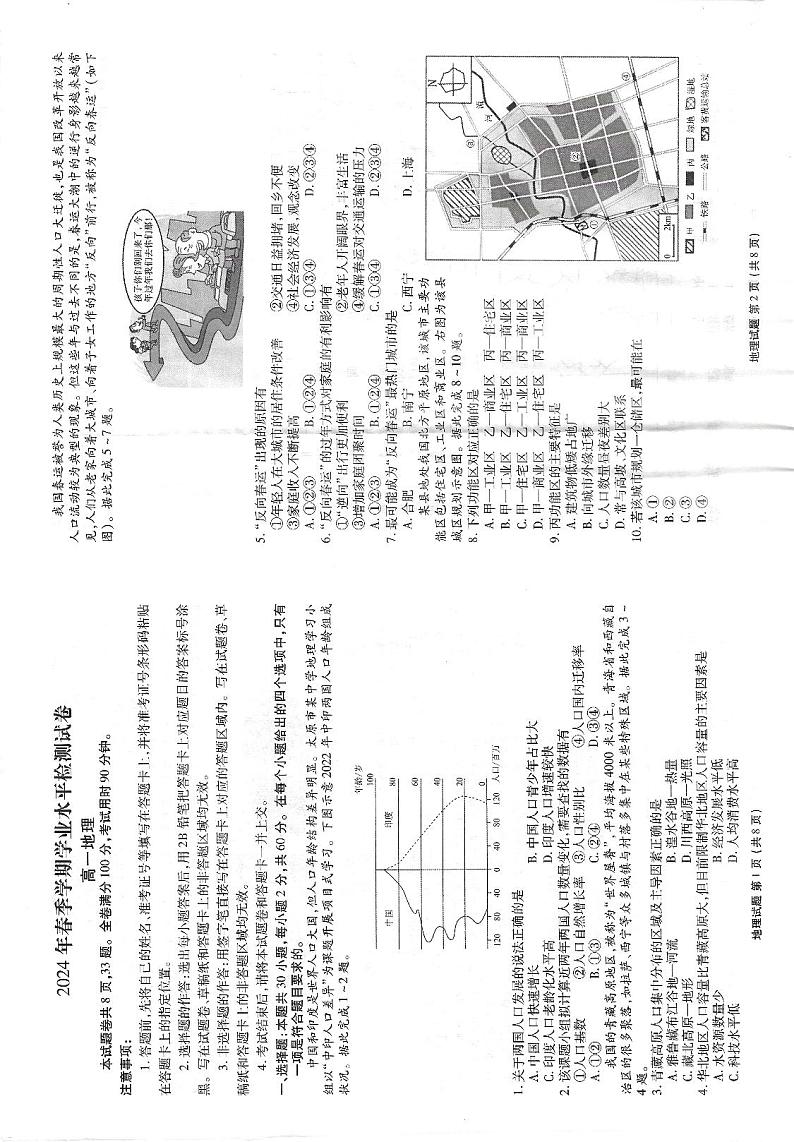 云南省曲靖市宣威市2023-2024学年高一下学期7月期末地理试题01