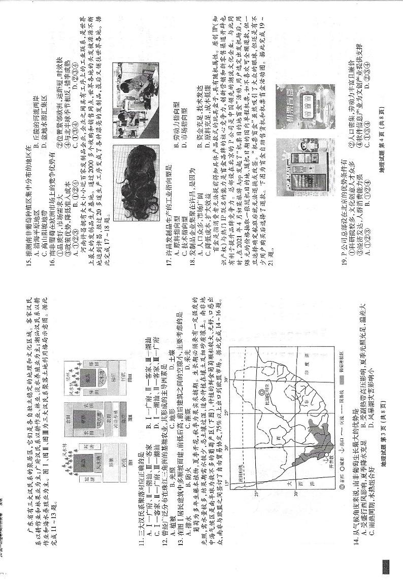 云南省曲靖市宣威市2023-2024学年高一下学期7月期末地理试题02