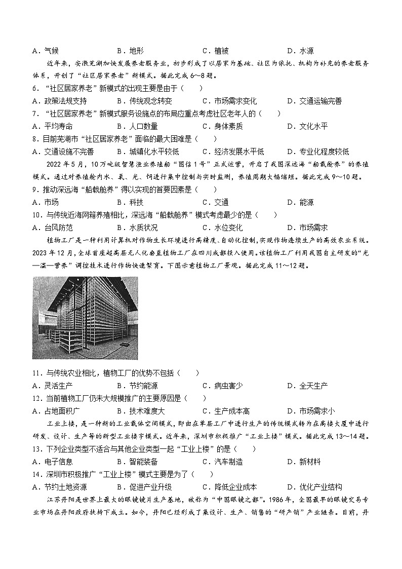 广东省中山市2023-2024学年高一下学期期末统考地理试卷(无答案)02
