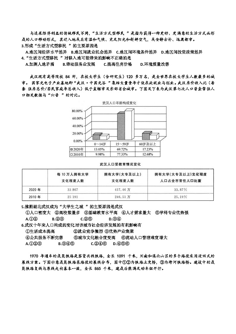 河北省秦皇岛市山海关区2023-2024学年高三下学期第三次模拟考试地理试题02