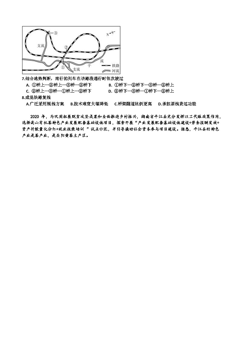 河北省秦皇岛市山海关区2023-2024学年高三下学期第三次模拟考试地理试题03