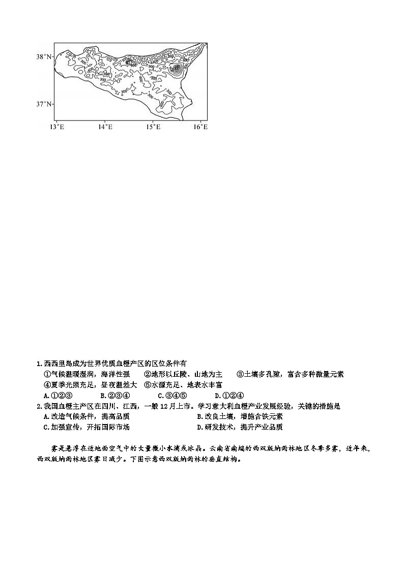 河北省秦皇岛市山海关区第一中学2023-2024学年高三下学期开学考试地理试题第2页