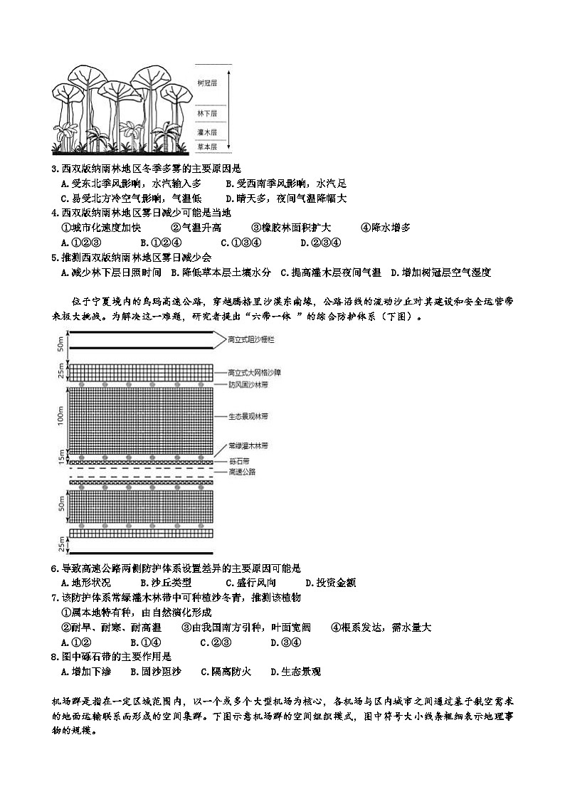 河北省秦皇岛市山海关区第一中学2023-2024学年高三下学期开学考试地理试题第3页