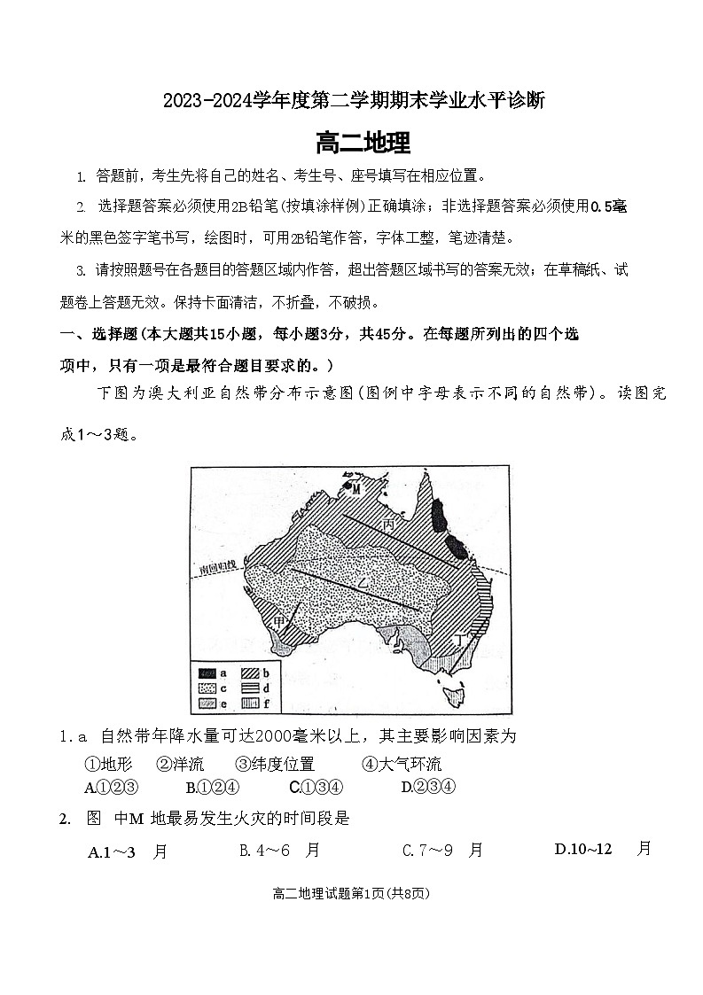 山东省烟台市2023-2024学年高二下学期7月期末地理试题01
