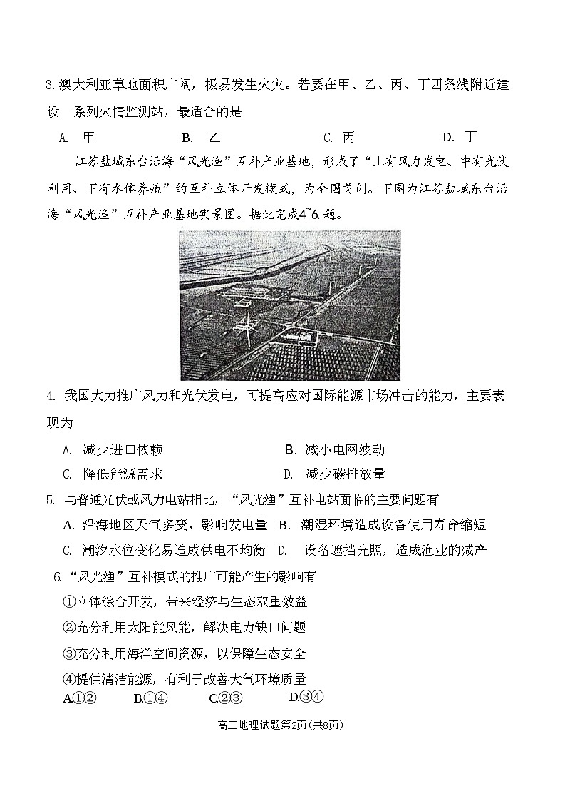 山东省烟台市2023-2024学年高二下学期7月期末地理试题02