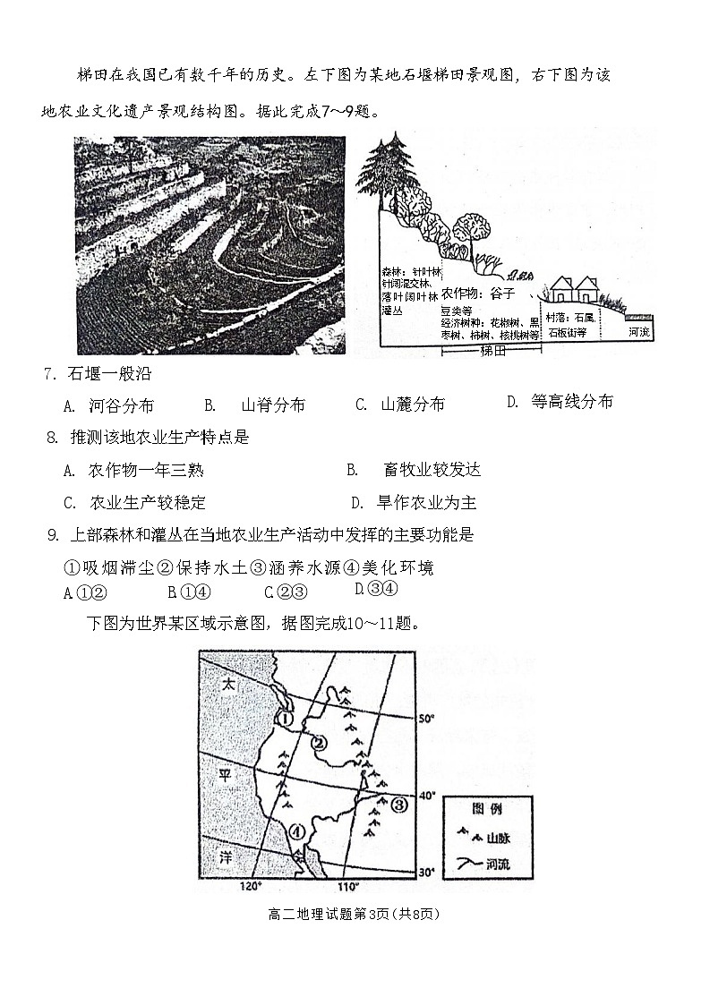 山东省烟台市2023-2024学年高二下学期7月期末地理试题03