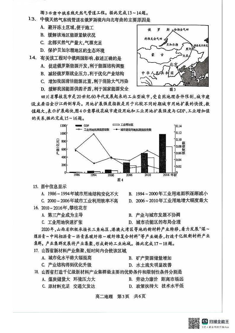 四川省攀枝花市2023-2024学年高二下学期期末考试地理试题03