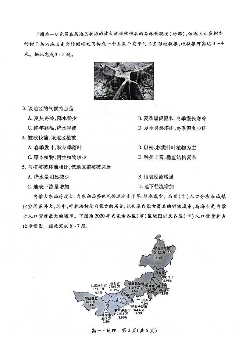 云南省普洱市2023-2024学年高一下学期7月期末地理试题02