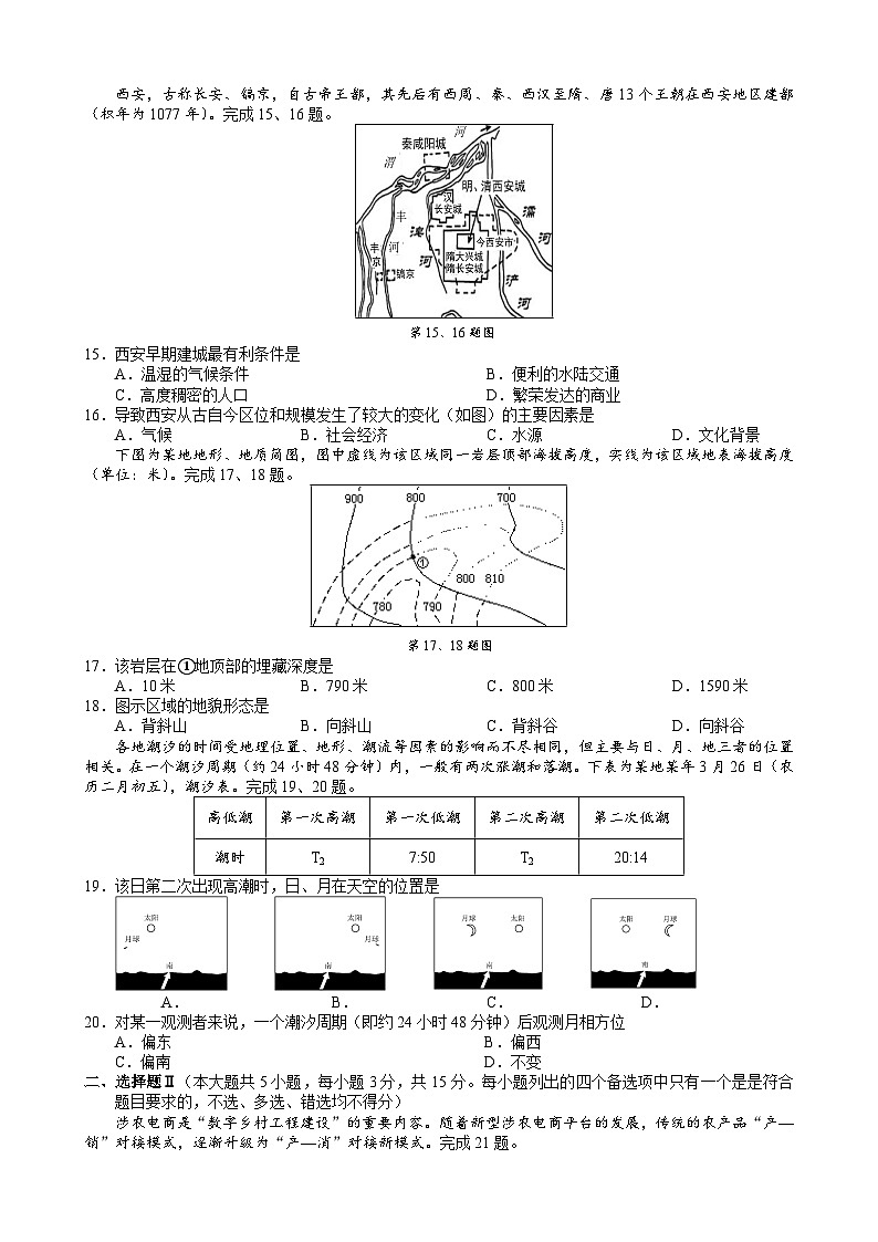 9+1-2024届-地理选考模拟卷0203